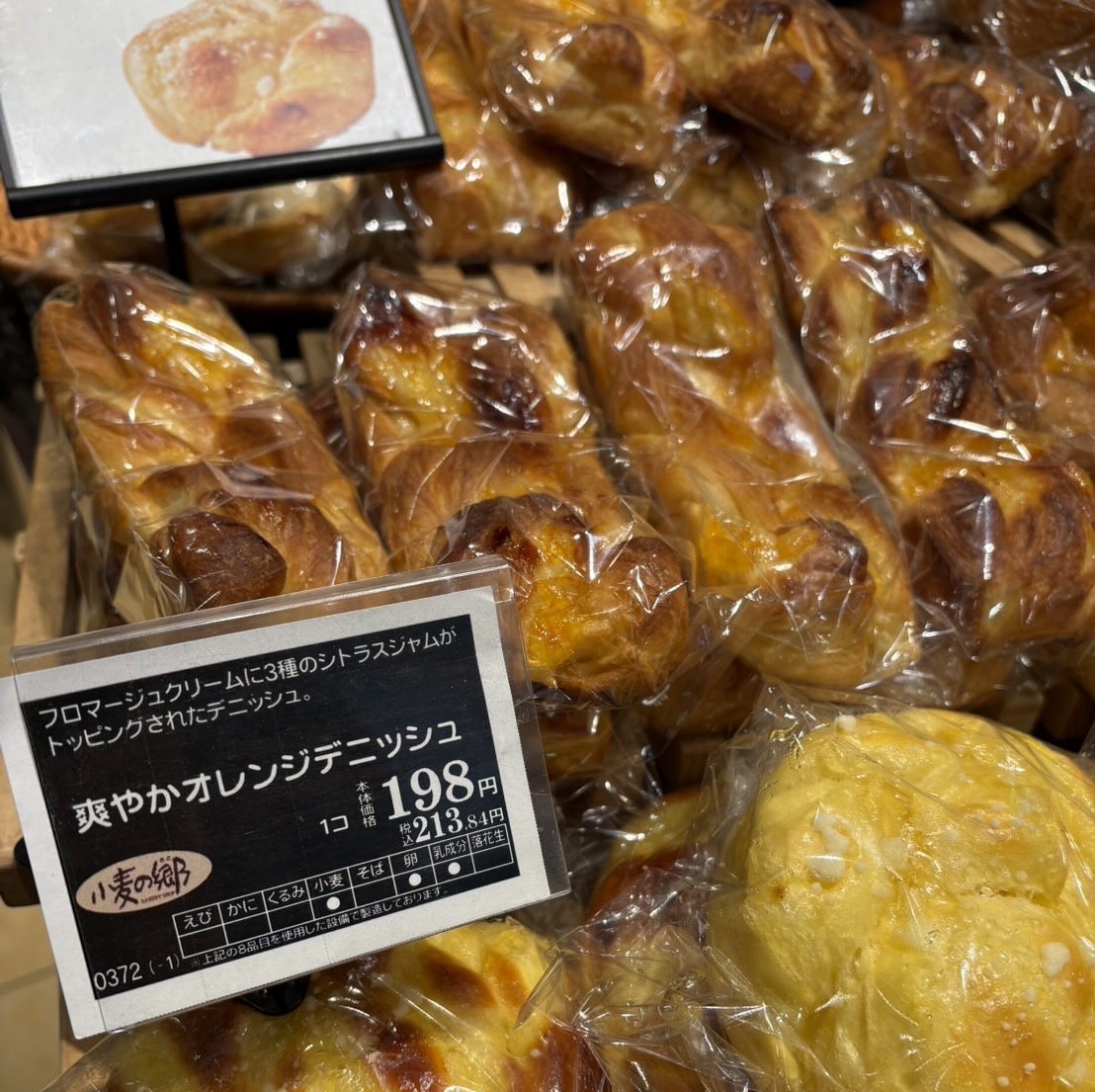 爽やかオレンジデニッシュ 店頭