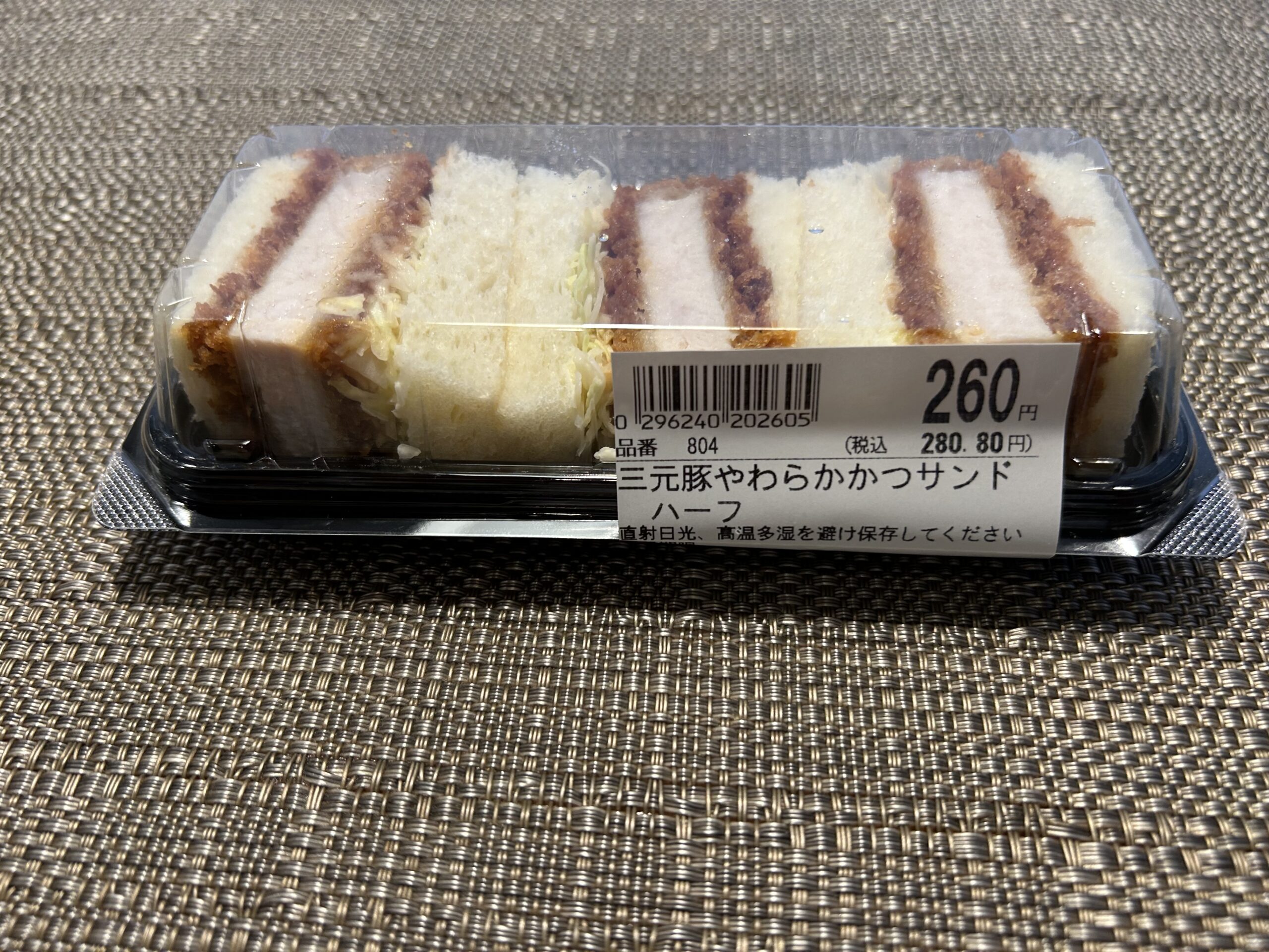 三元豚やわらかかつサンド ハーフ パッケージ