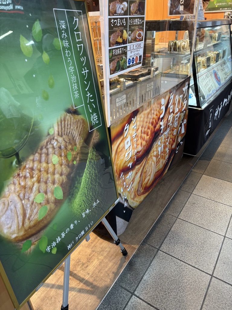 神戸クロ鯛BIO 店舗外観