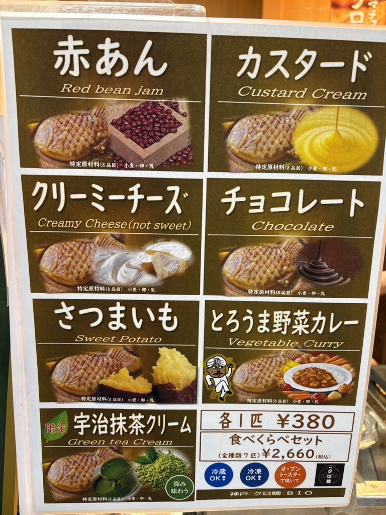 神戸クロ鯛BIO メニュー表 - 全7種のフレーバー