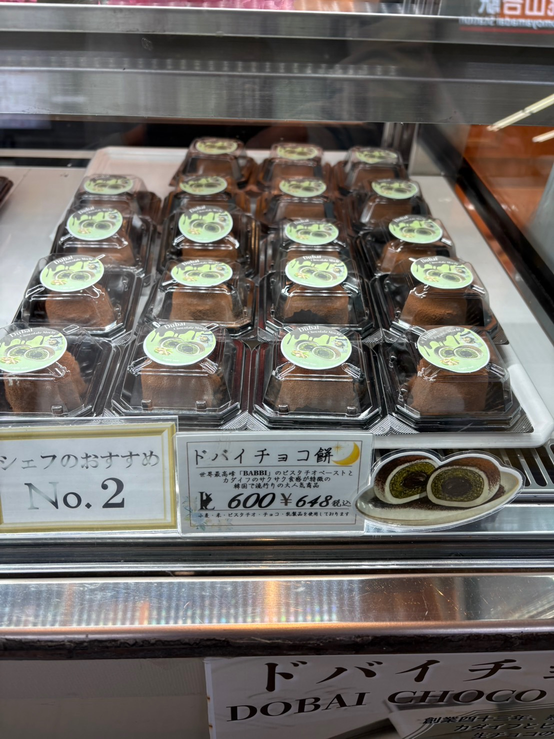 ドバイチョコ餅