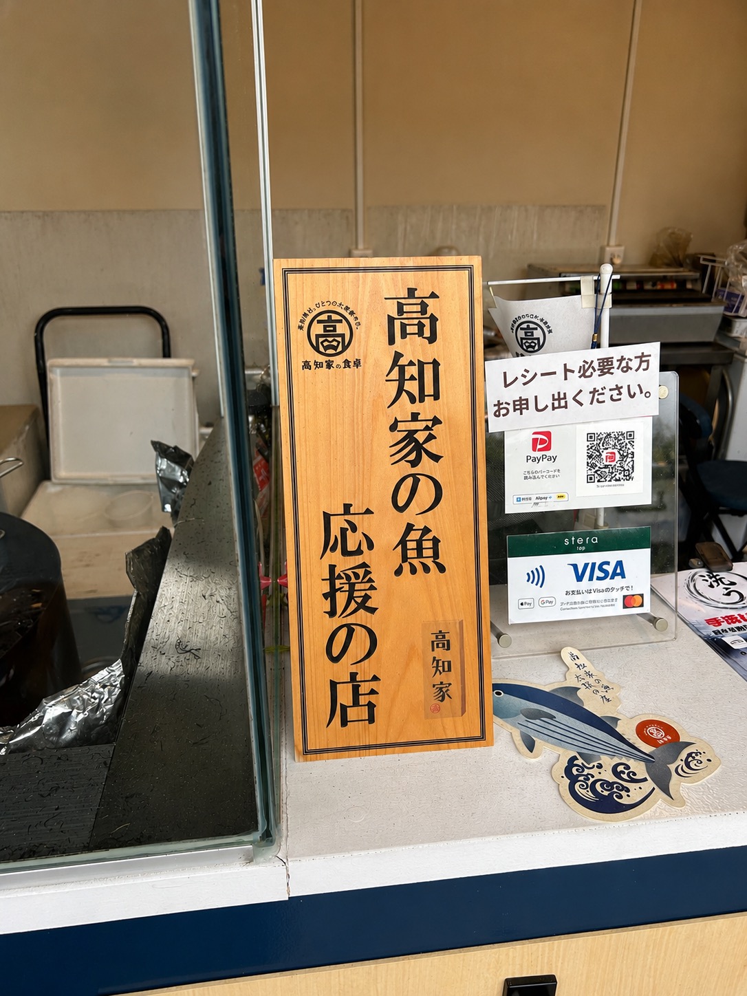 高知家の魚 応援の店 木札